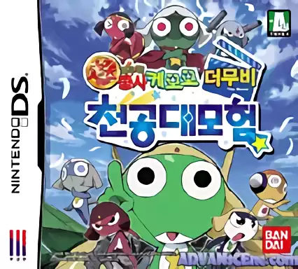 ROM Movie Keroro! Adventure in the Sky